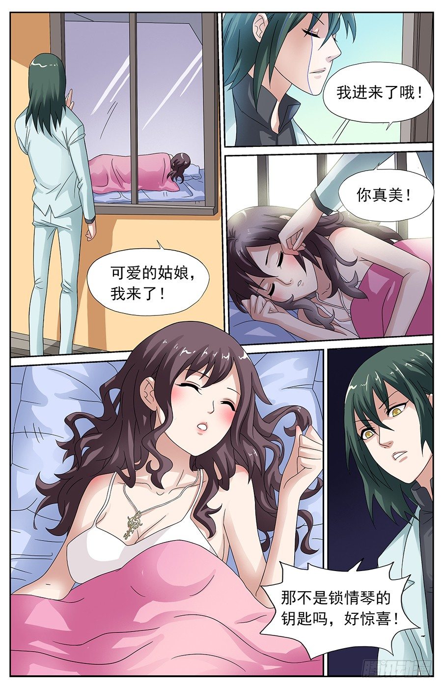 第十六话 坠落情劫降临时9