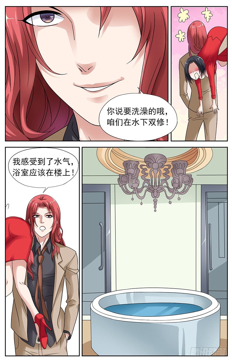 第六话 咱们一起双修吧9