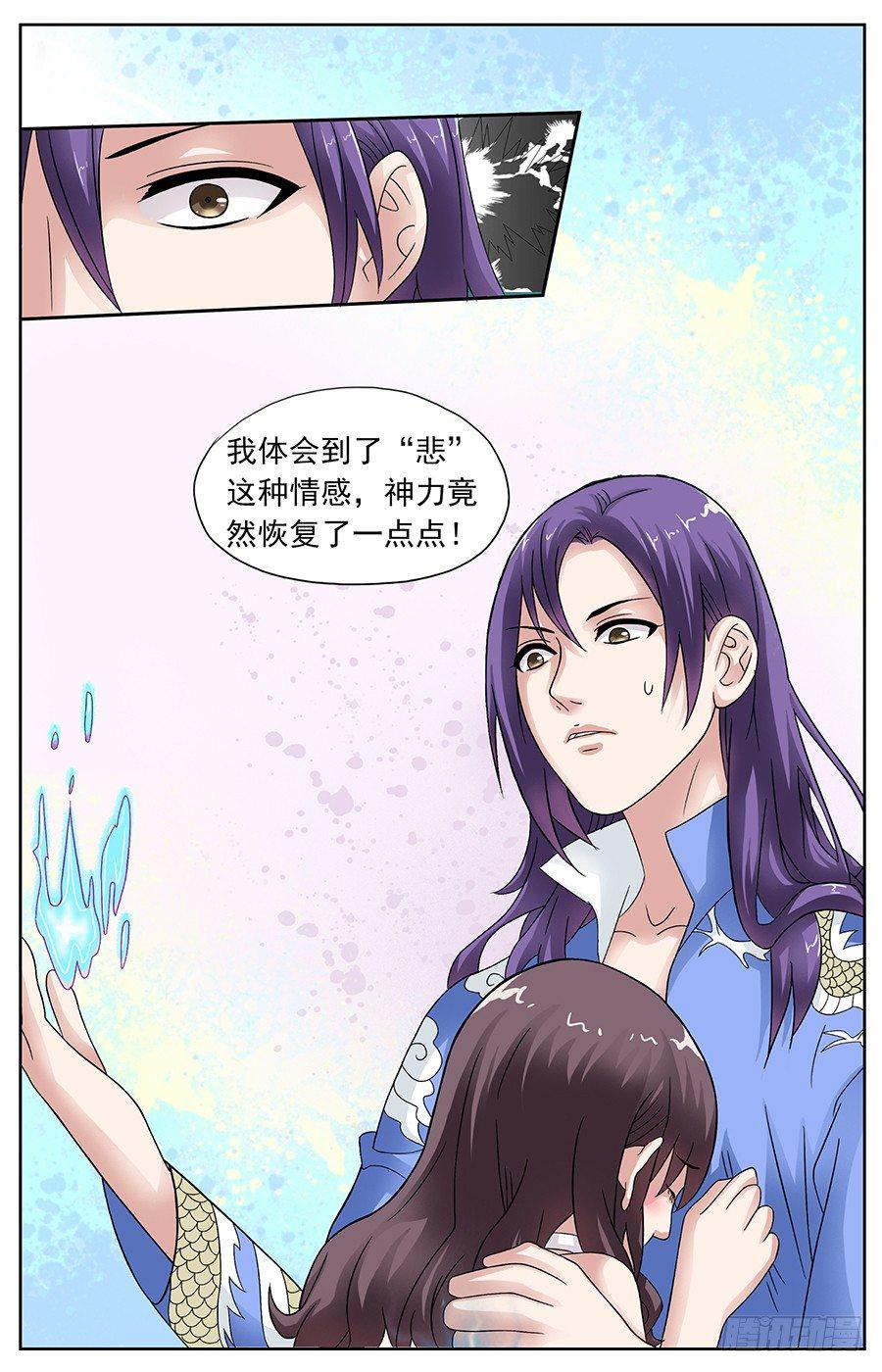 第十话 青龙是撩妹高手6