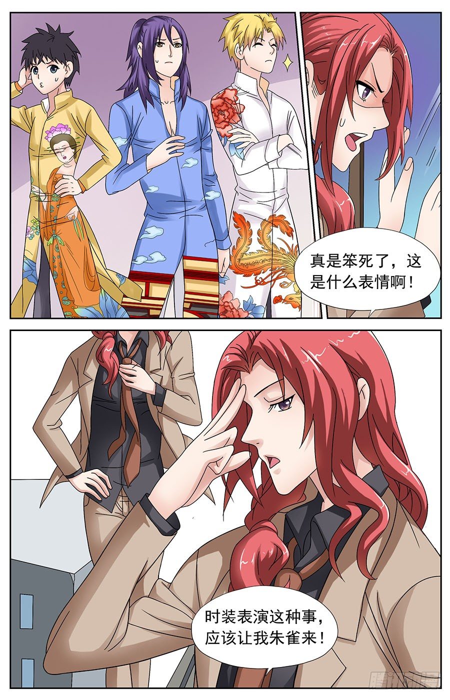 第十四话 眼神迷离地摆胯2