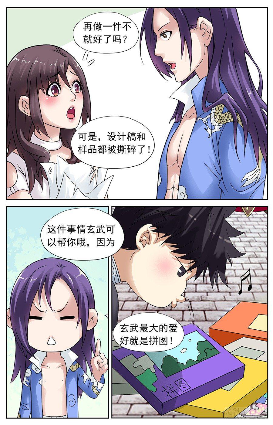 第十话 青龙是撩妹高手3