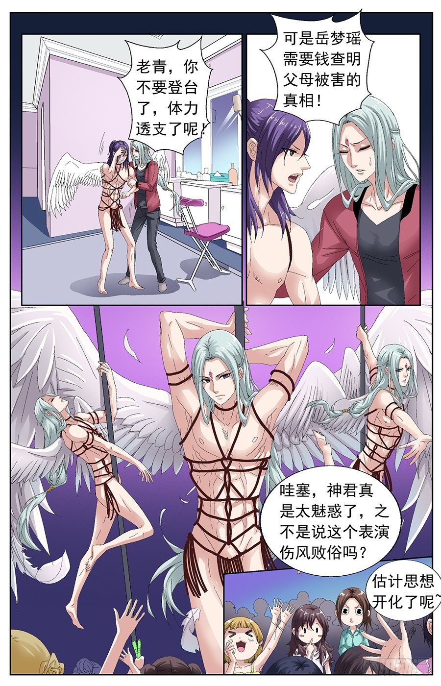 第三十话 空中飞人1