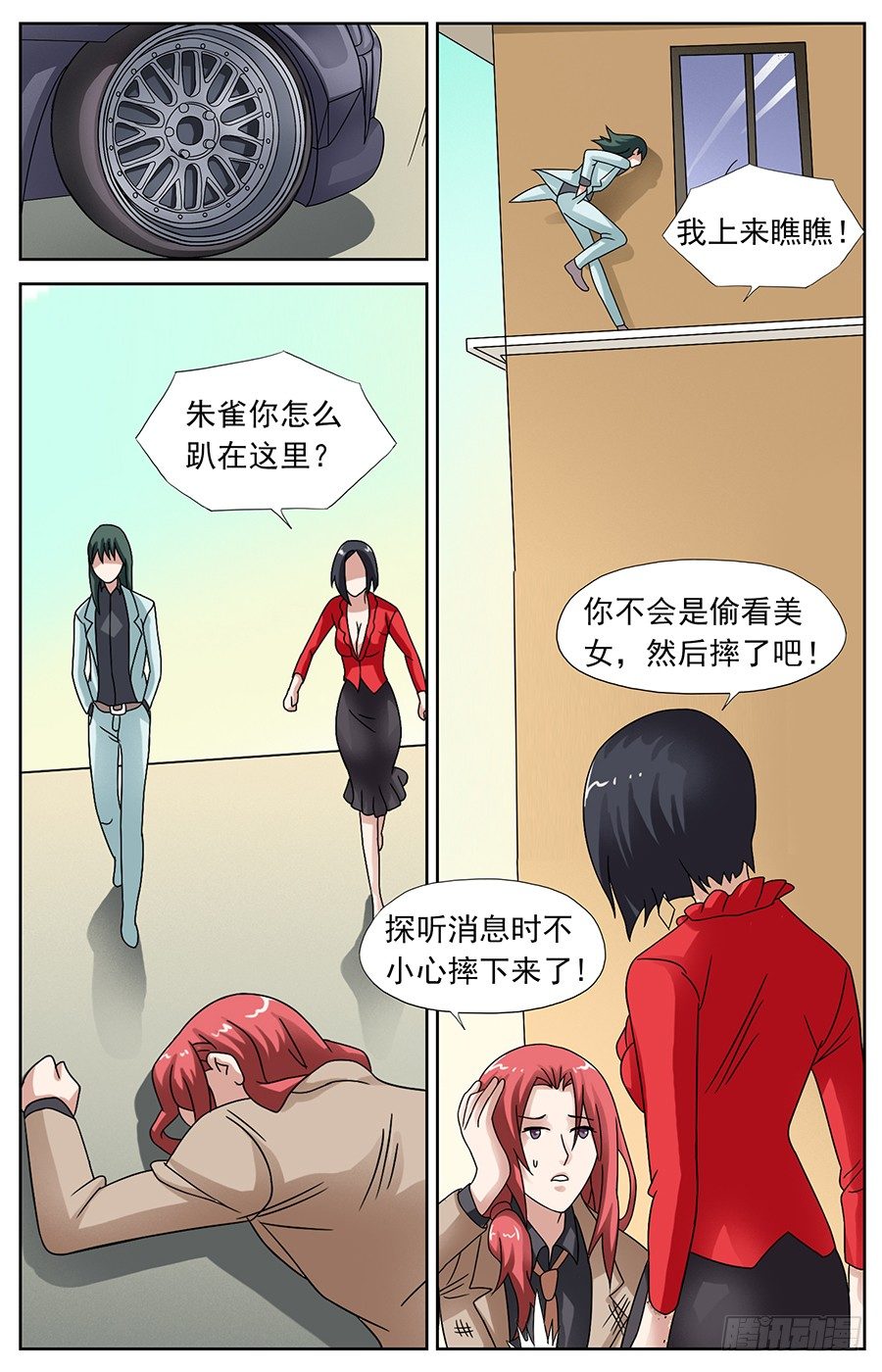 第十六话 坠落情劫降临时3