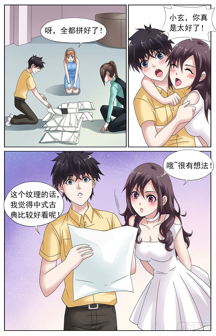 第十三话 神兽的新衣惊喜1