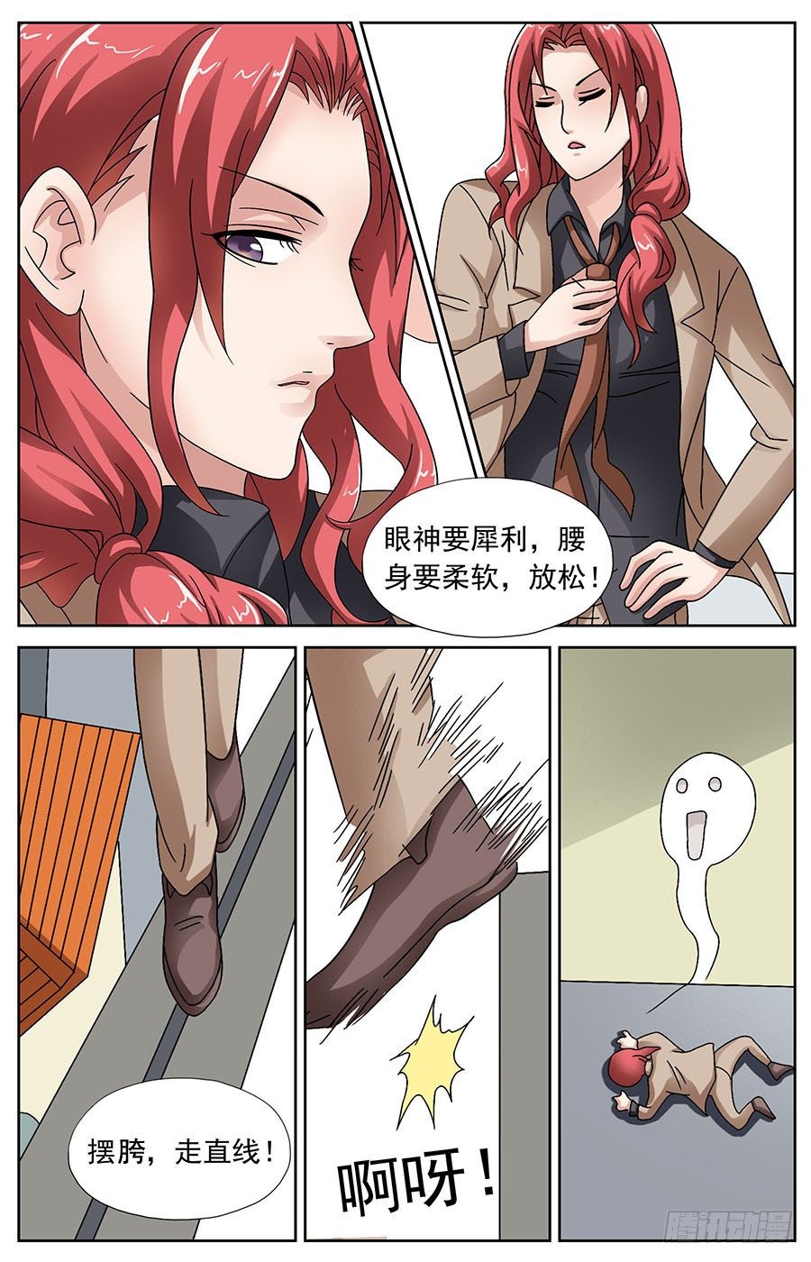 第十四话 眼神迷离地摆胯3