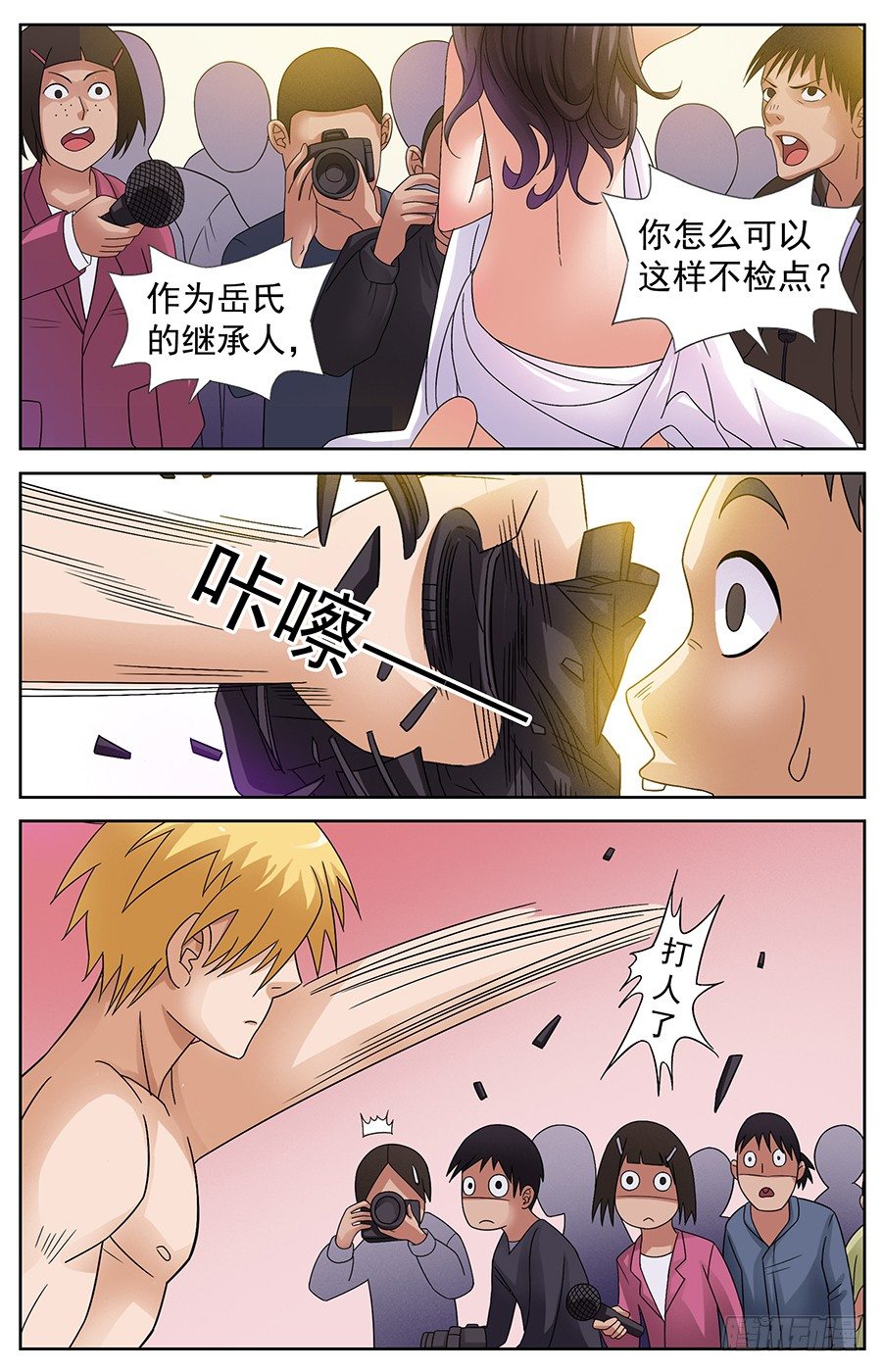 第三话 被陷害的大小姐5