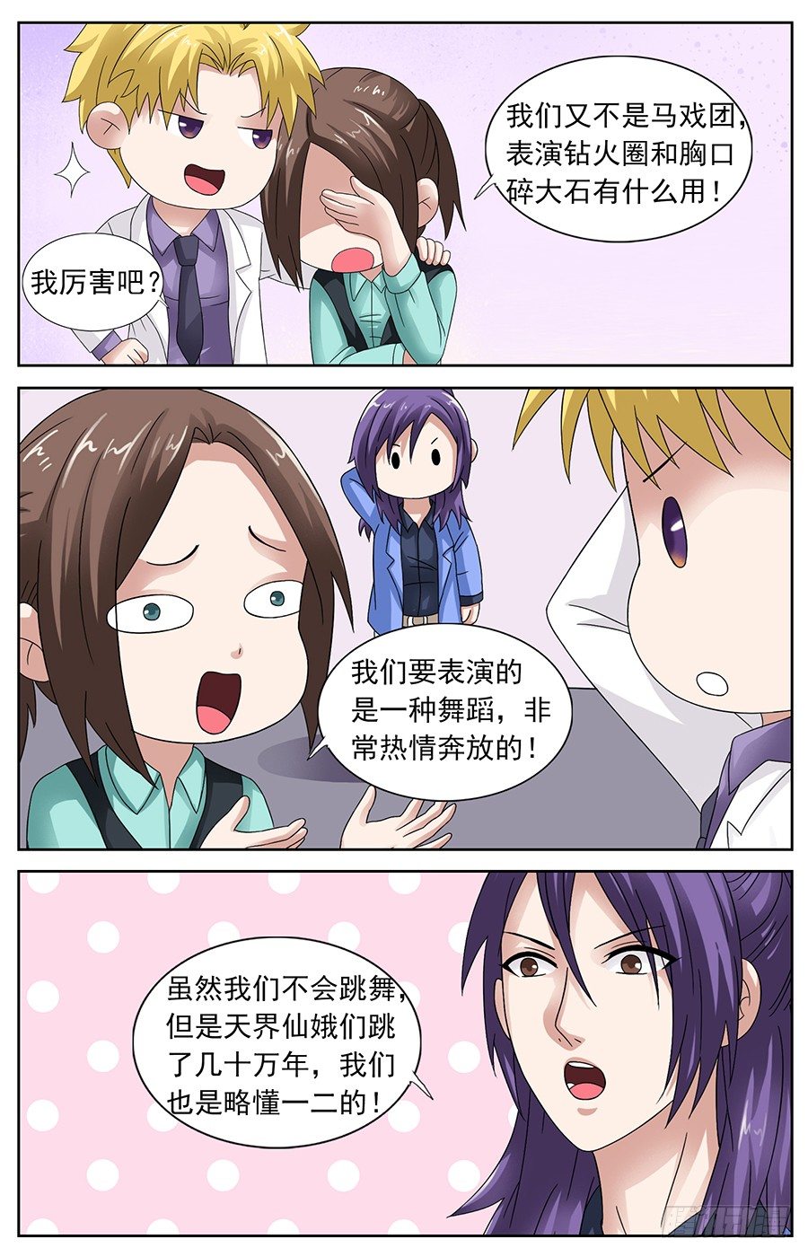 第二十五话 钢管舞教室6