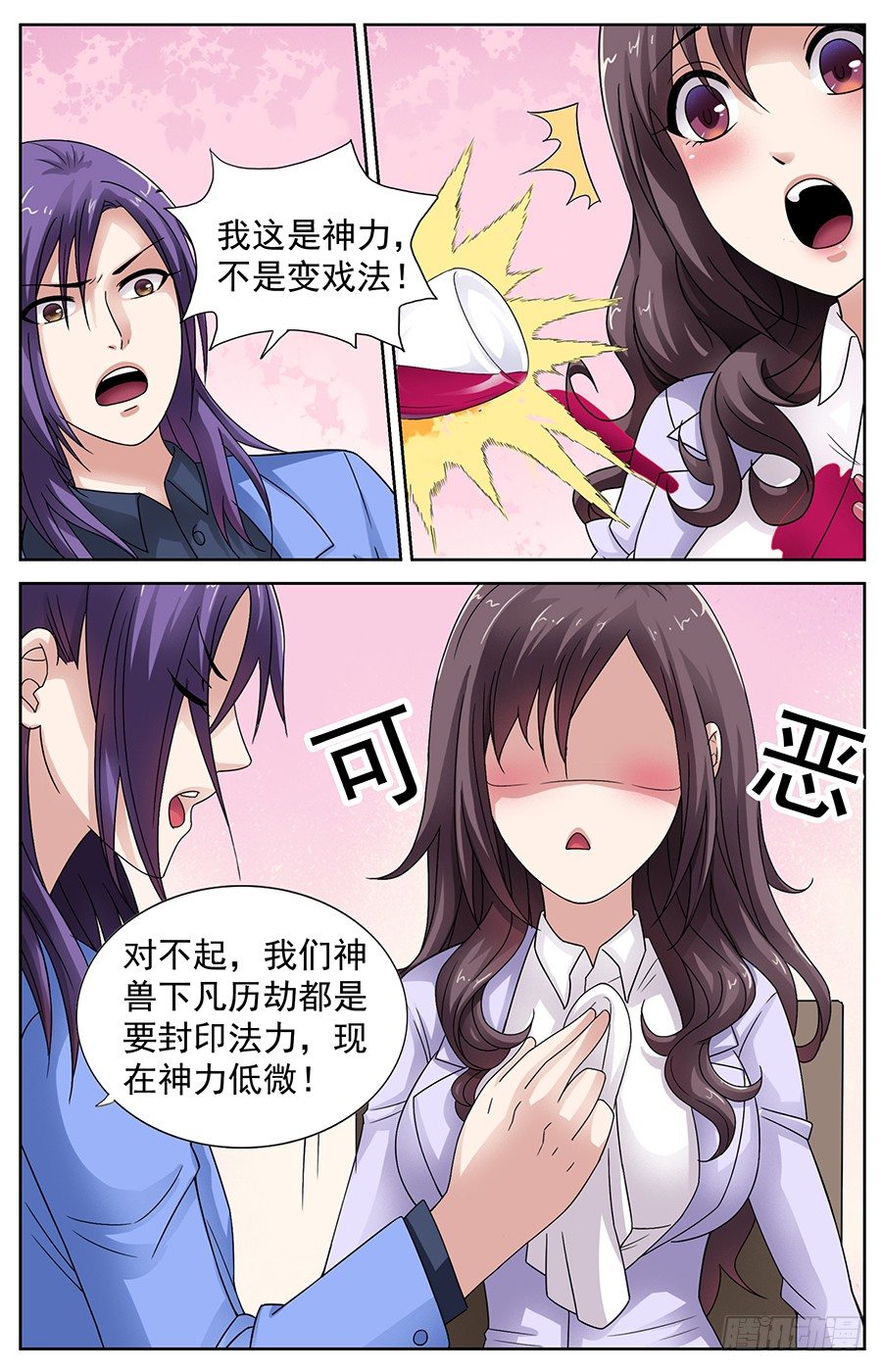 第五话 跳进黄河洗不清6