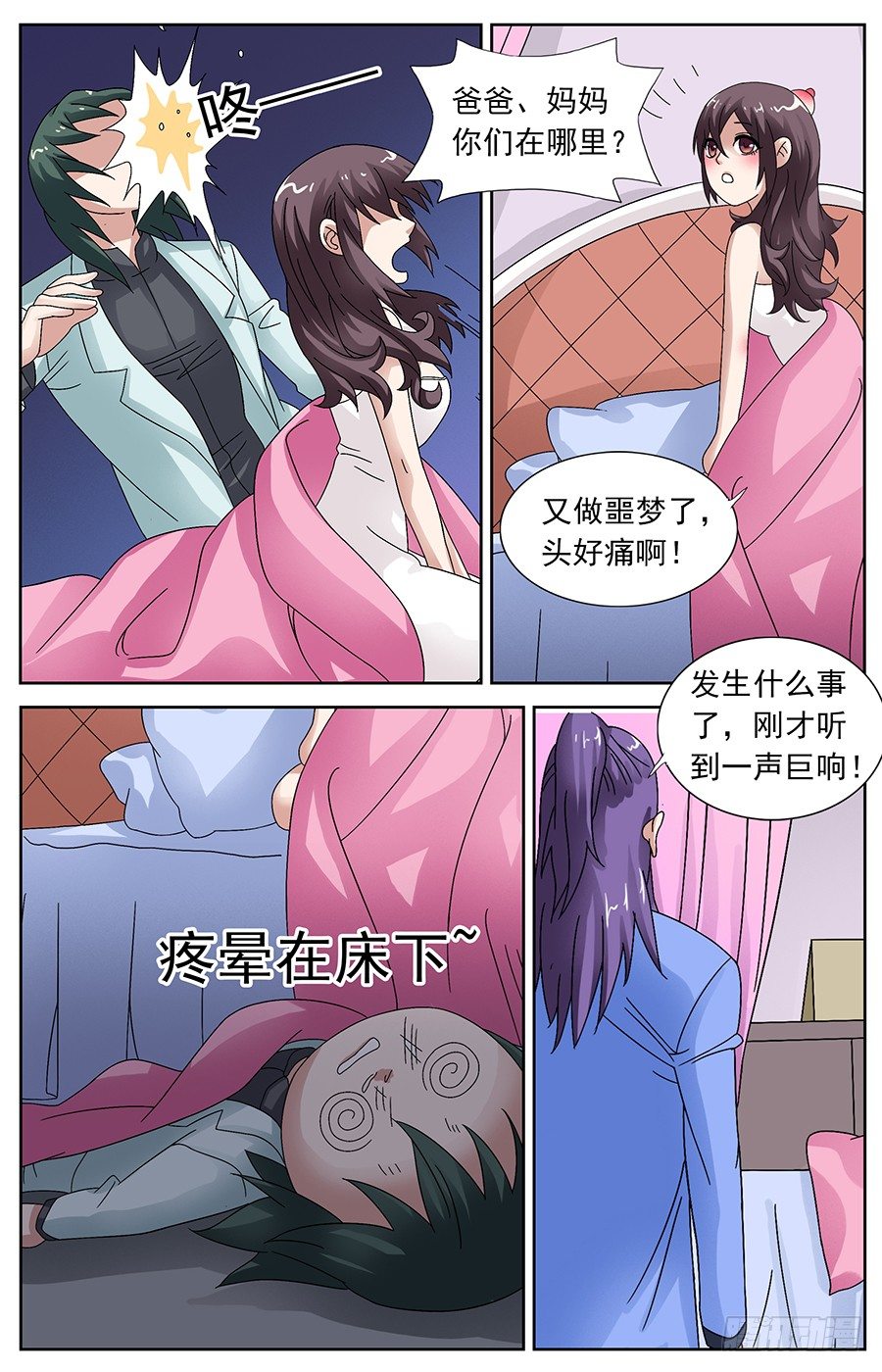 第十七话 被美女虐得很惨3