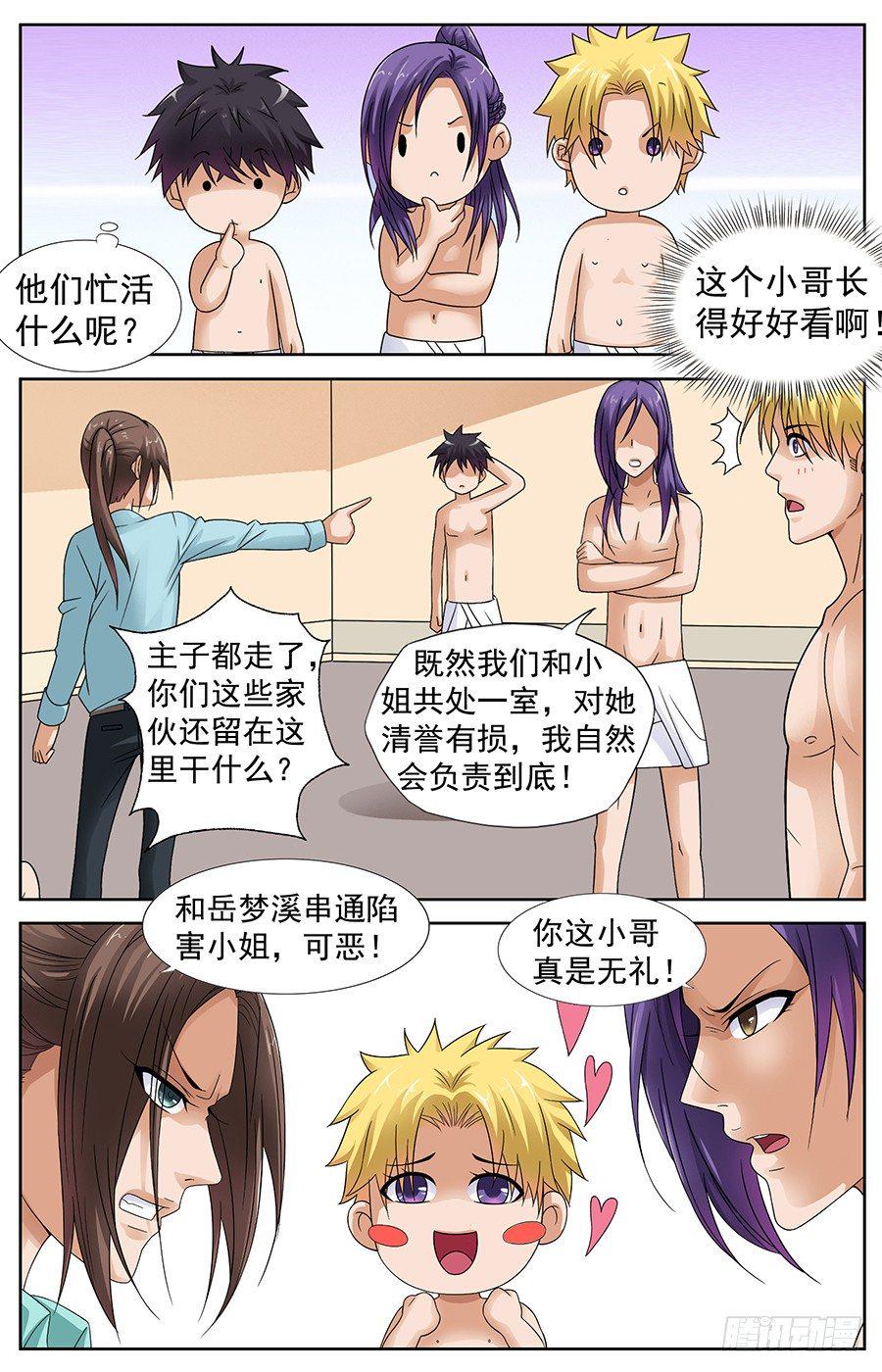 第四话 阴险狡诈的表姐1
