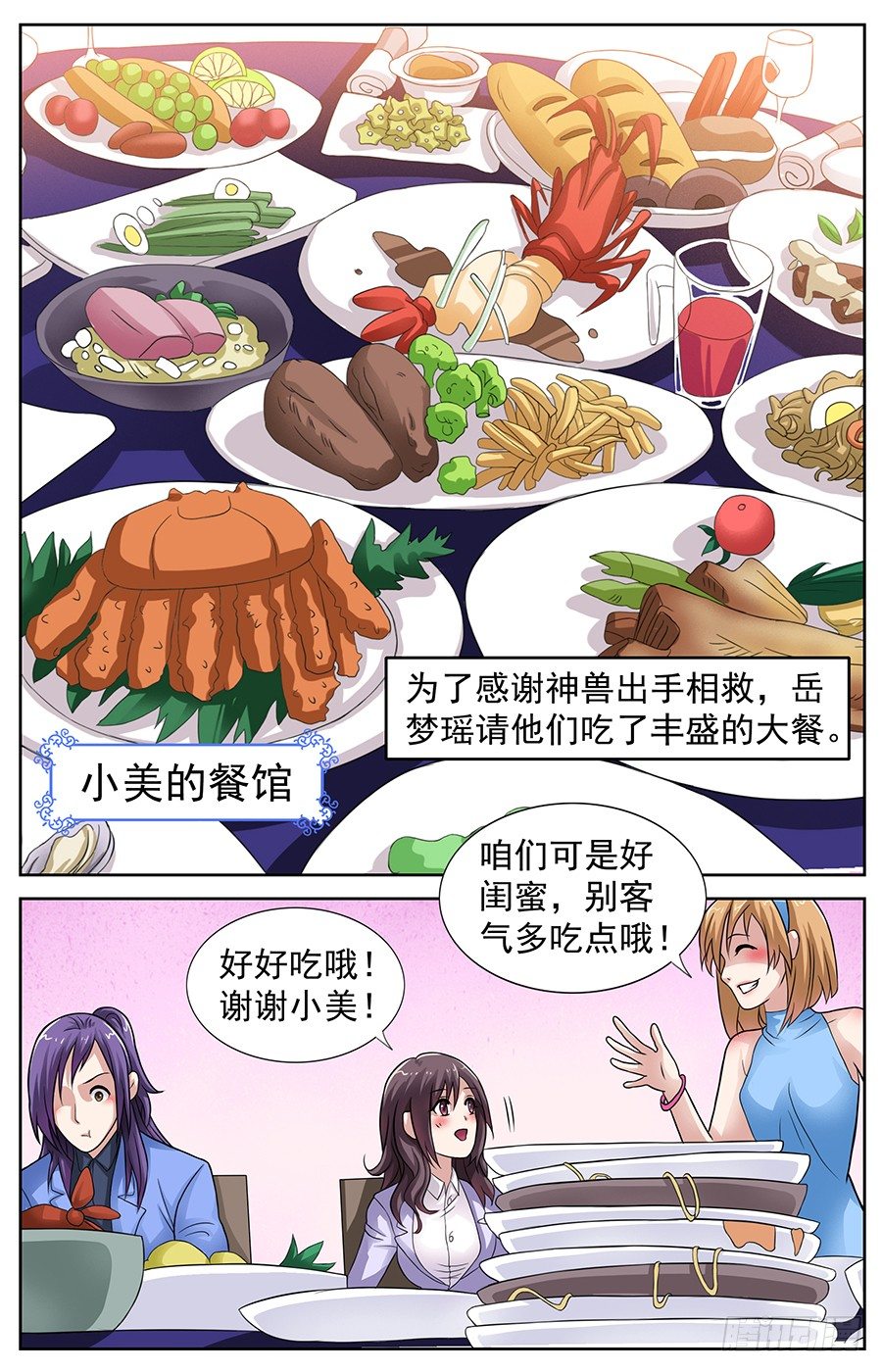 第五话 跳进黄河洗不清3