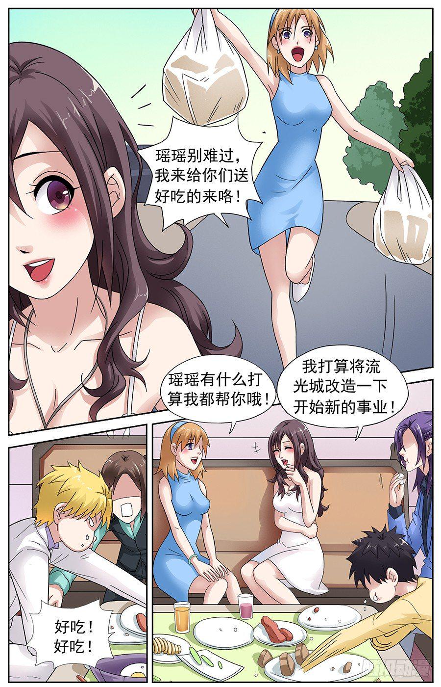 第八话 梦瑶重振流光城2