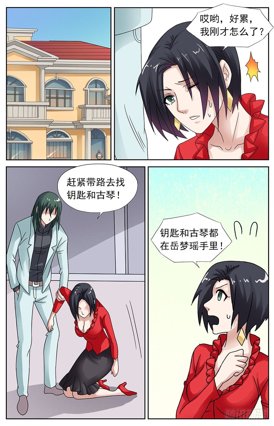 第十六话 坠落情劫降临时2