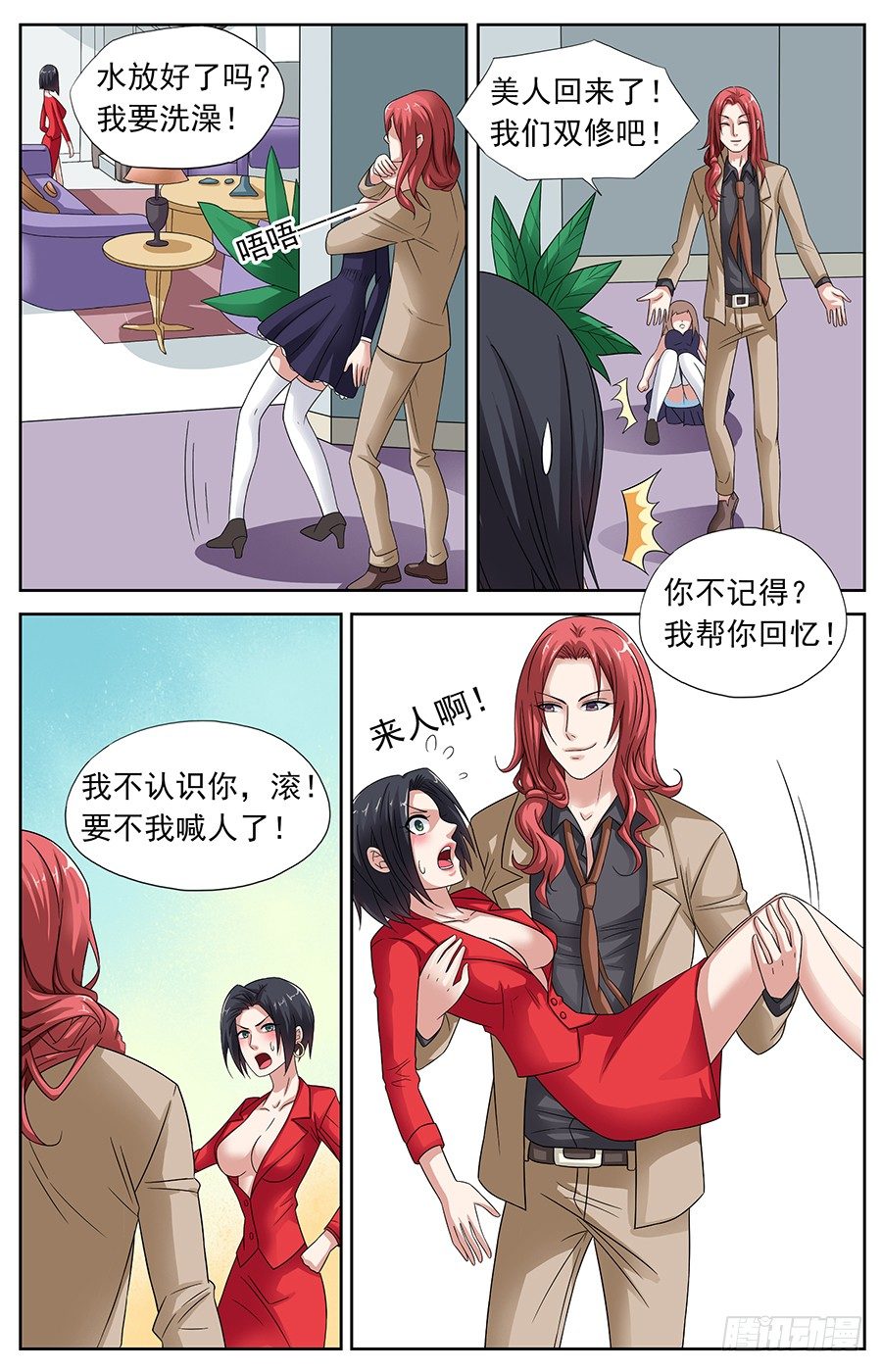 第六话 咱们一起双修吧7