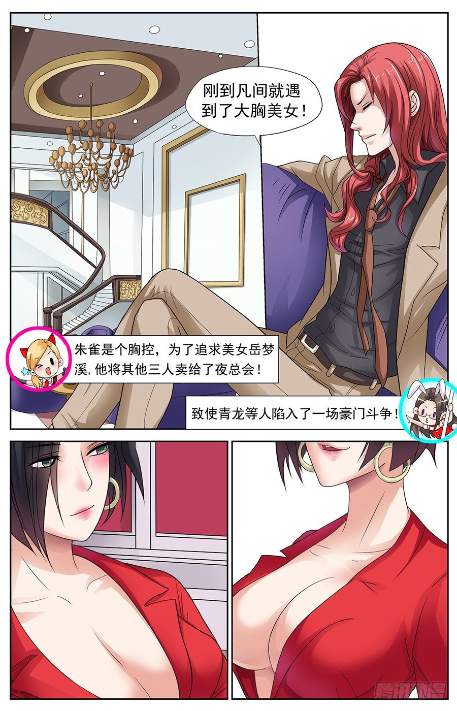第三话 被陷害的大小姐1