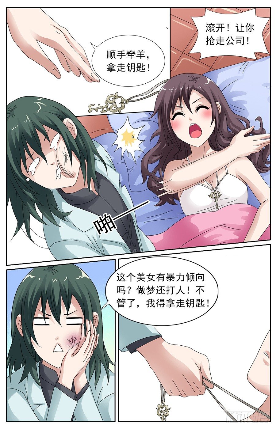 第十七话 被美女虐得很惨1