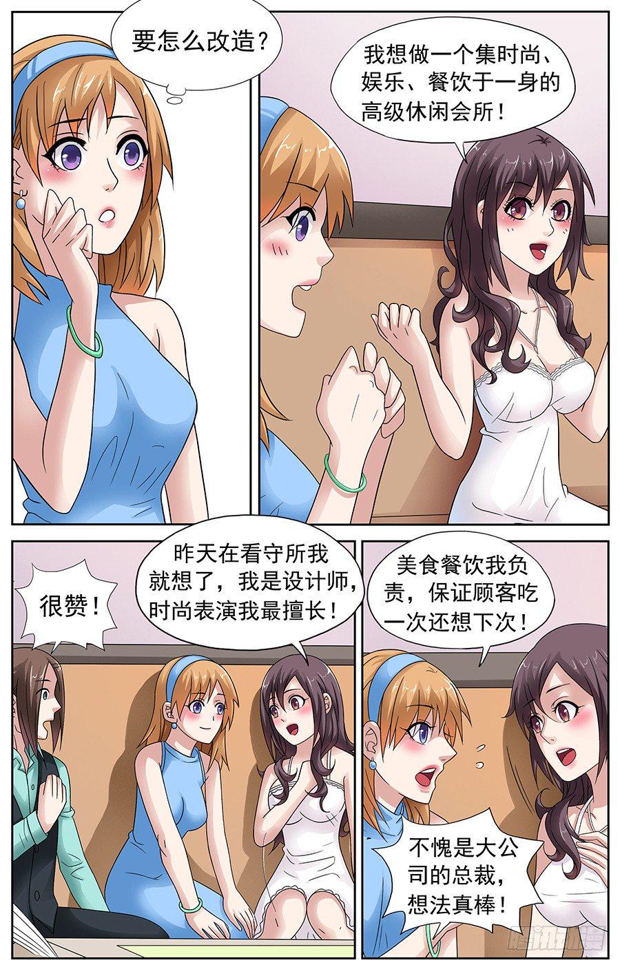 第八话 梦瑶重振流光城3
