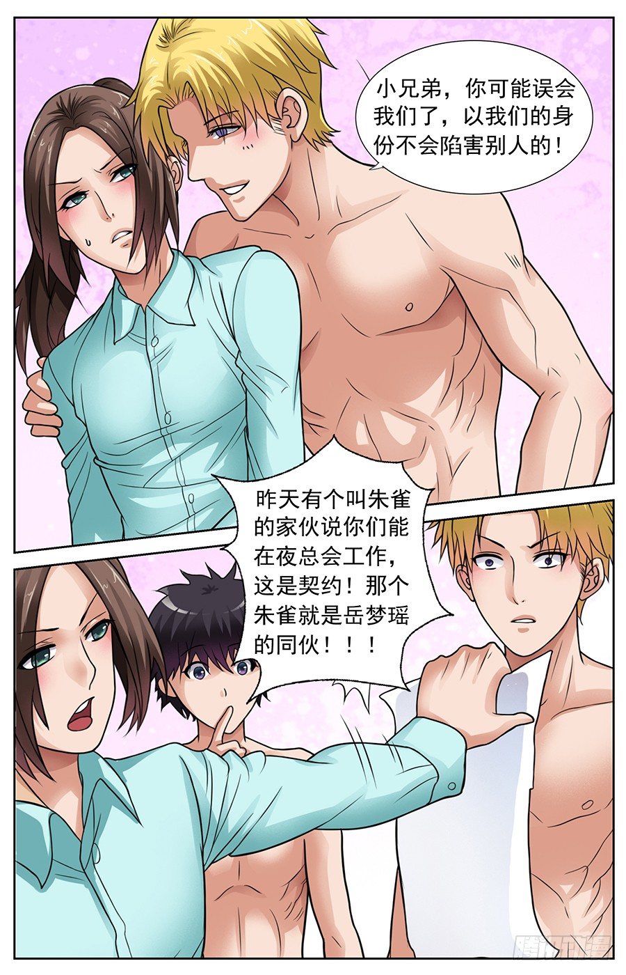 第四话 阴险狡诈的表姐2