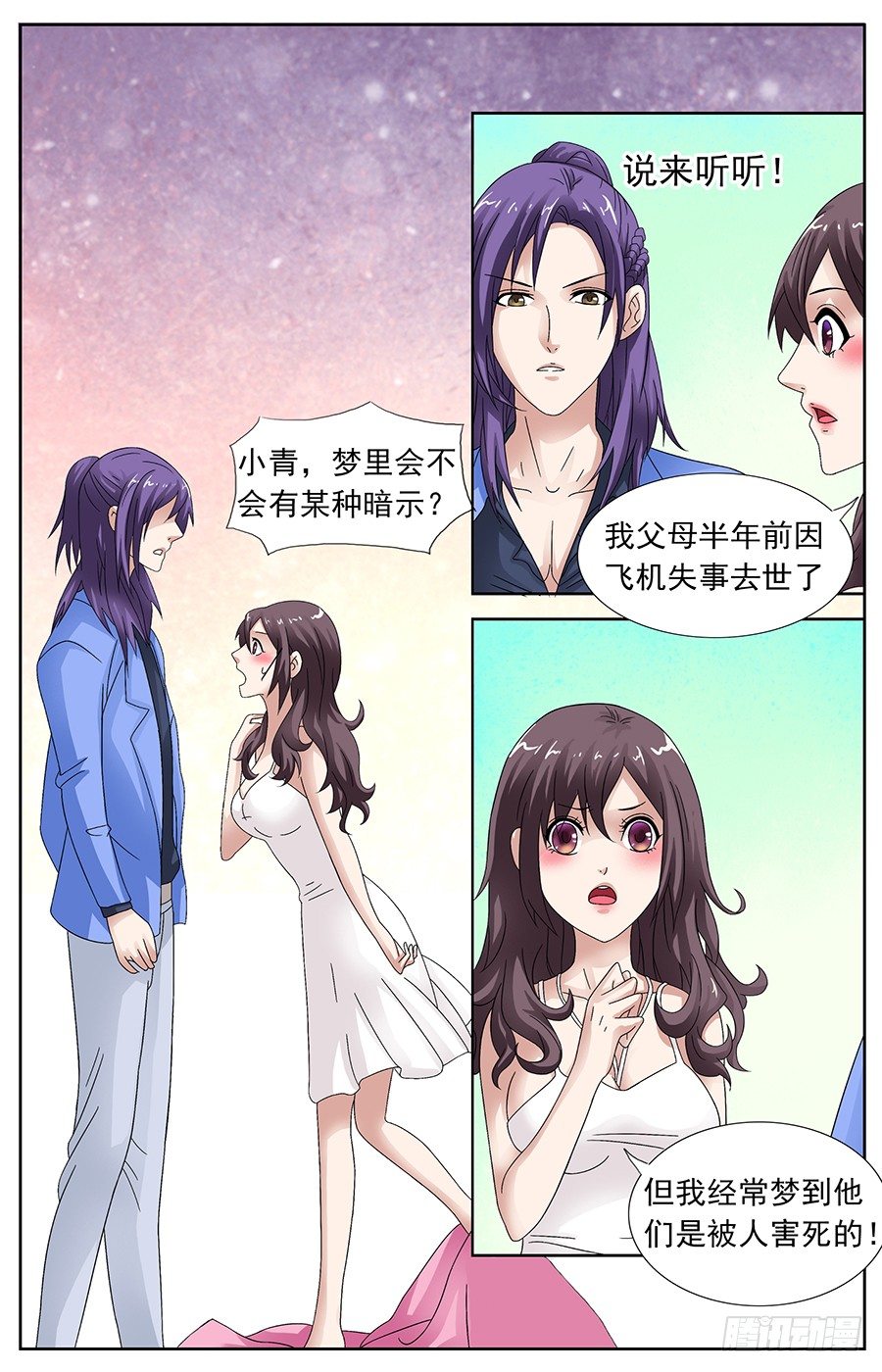 第十七话 被美女虐得很惨5