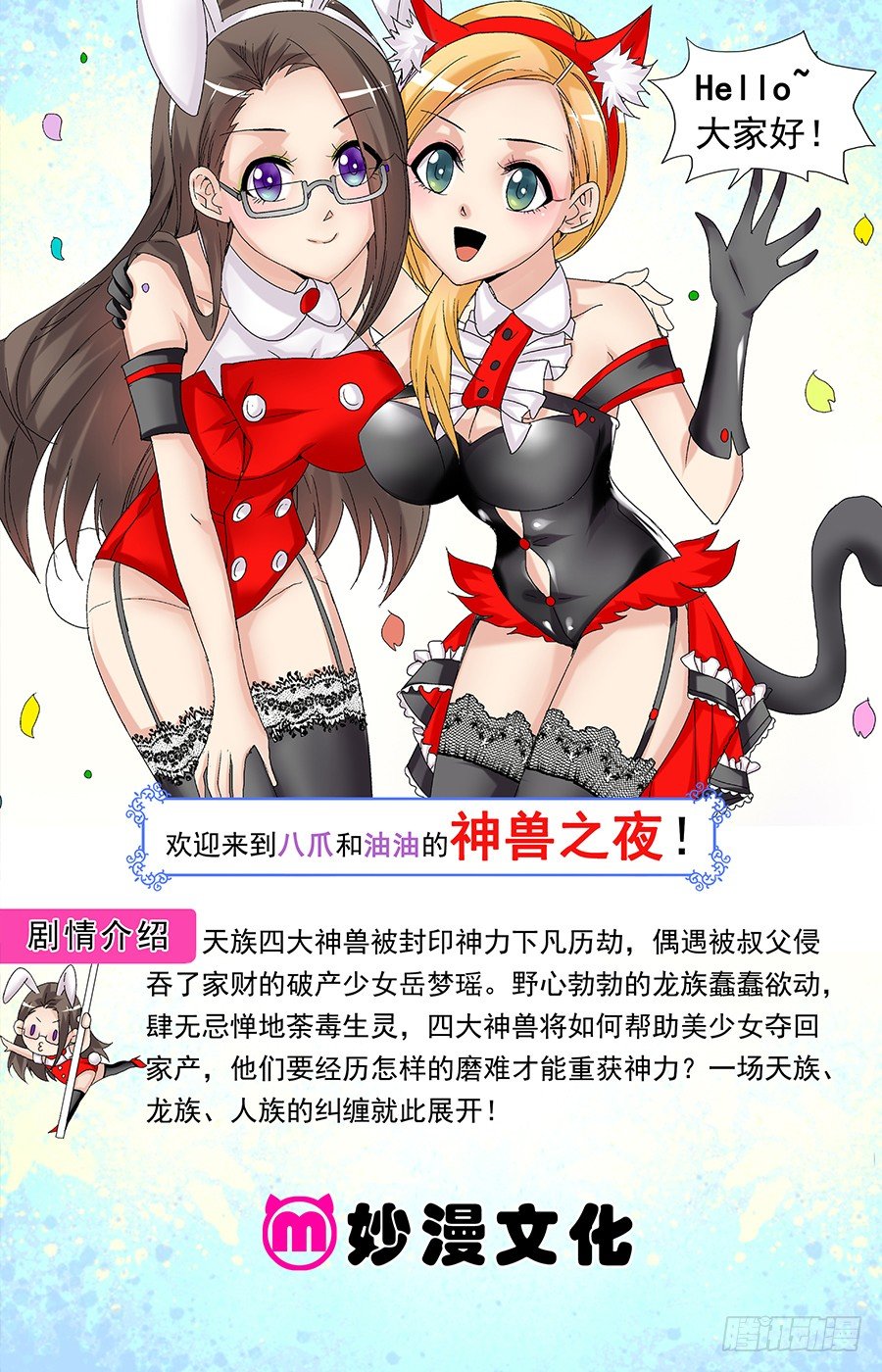 第一话 神君是个暴脾气1