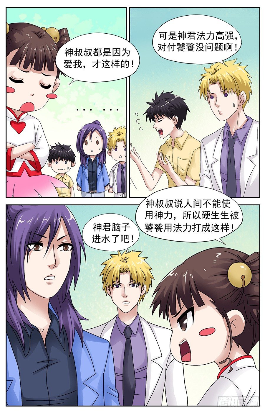 第二十一话 因为爱情被打6