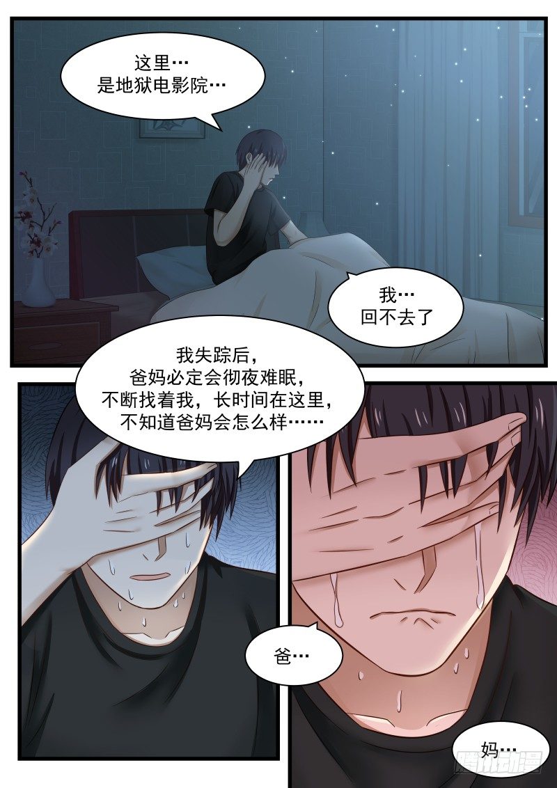 31.地狱的生活，开始7