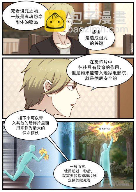 35.赎死券和诅咒之物的规则1