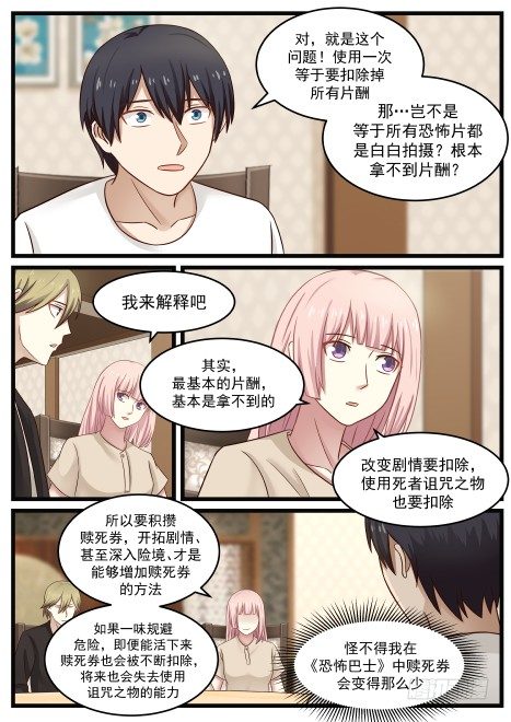 35.赎死券和诅咒之物的规则2