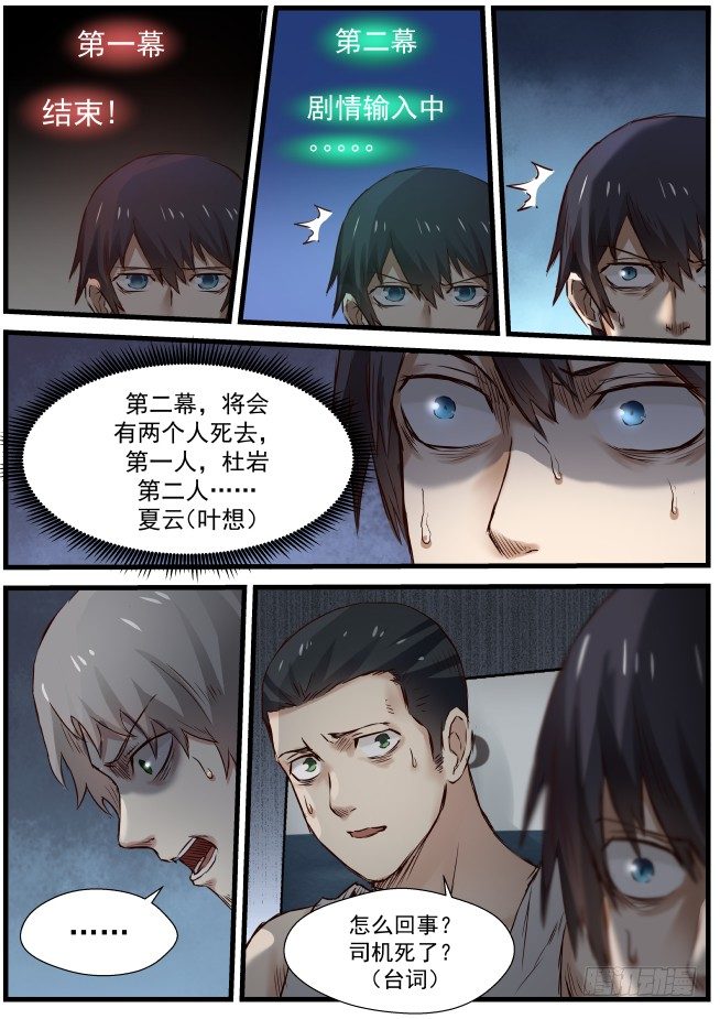 10.第一幕结束8