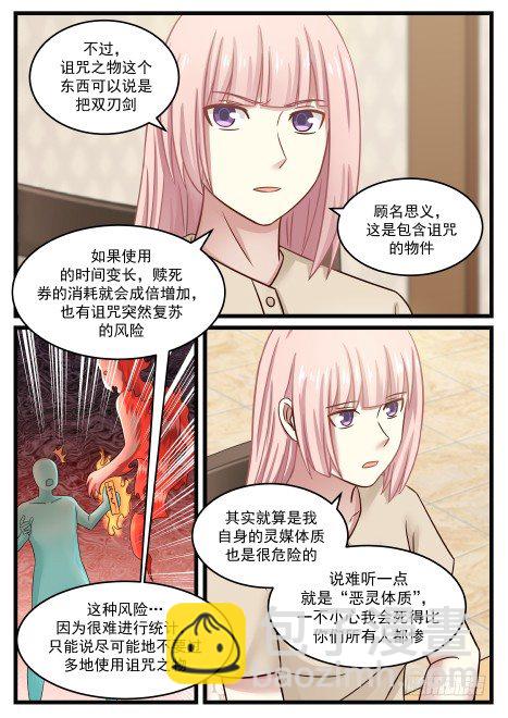 35.赎死券和诅咒之物的规则3