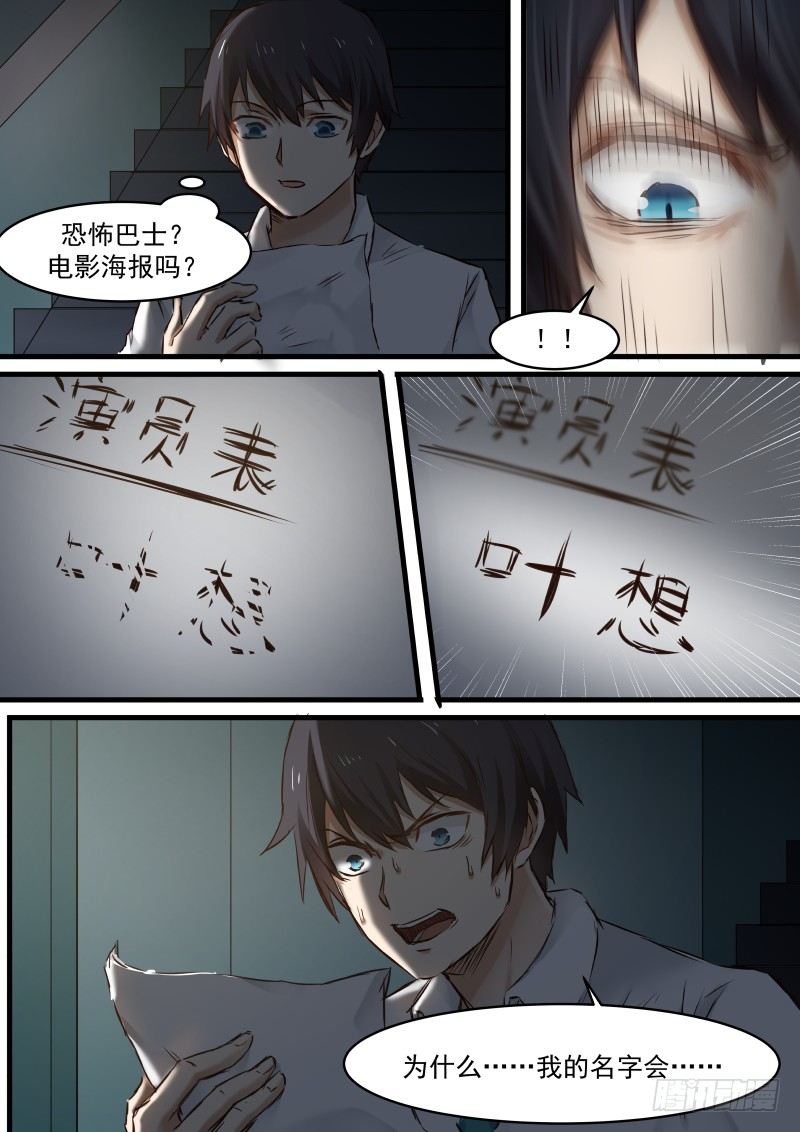1.恐怖巴士4