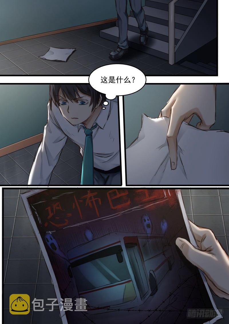 1.恐怖巴士3