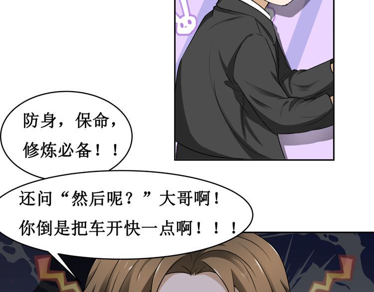 12.神棍也有职业竞争？！26