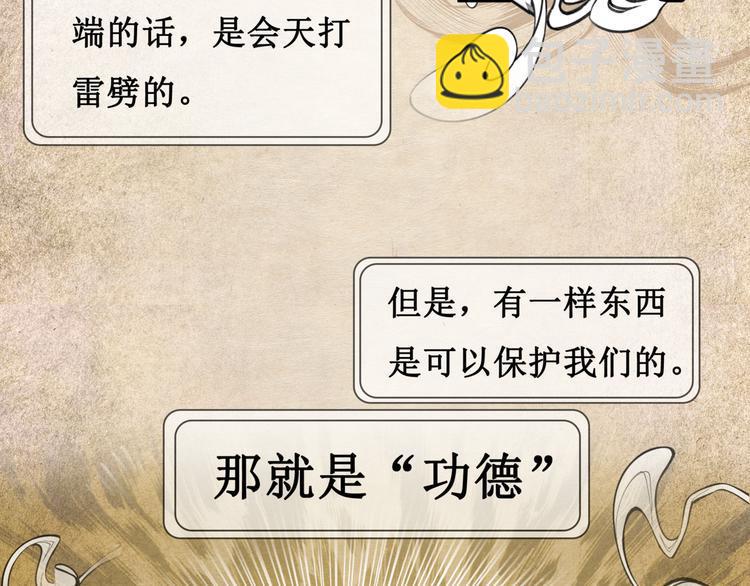 12.神棍也有职业竞争？！21