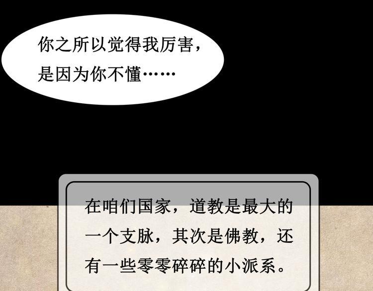 12.神棍也有职业竞争？！48