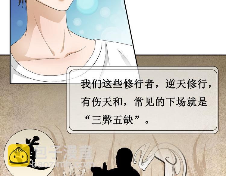 12.神棍也有职业竞争？！19