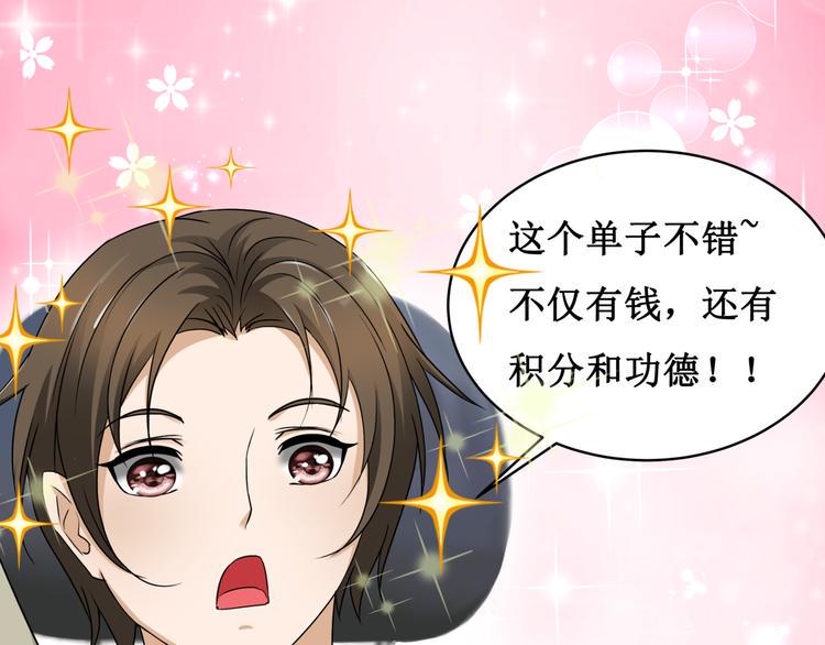 12.神棍也有职业竞争？！10