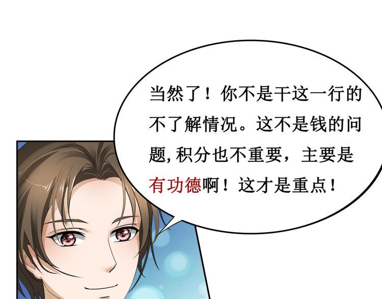 12.神棍也有职业竞争？！18