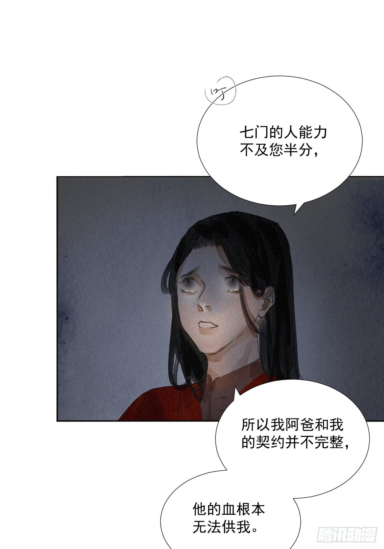 十八·挟冰求温22