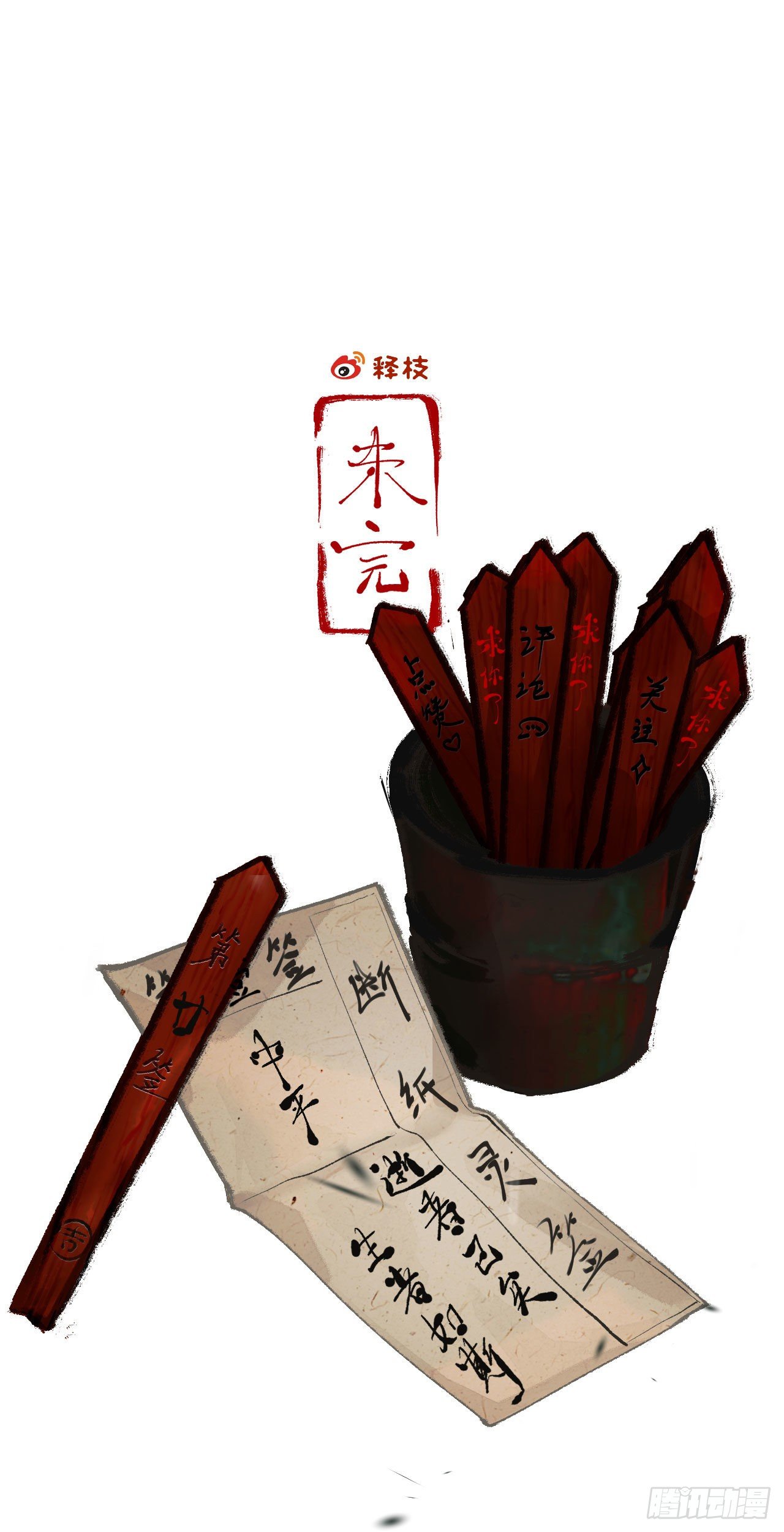 二十·过眼云烟18