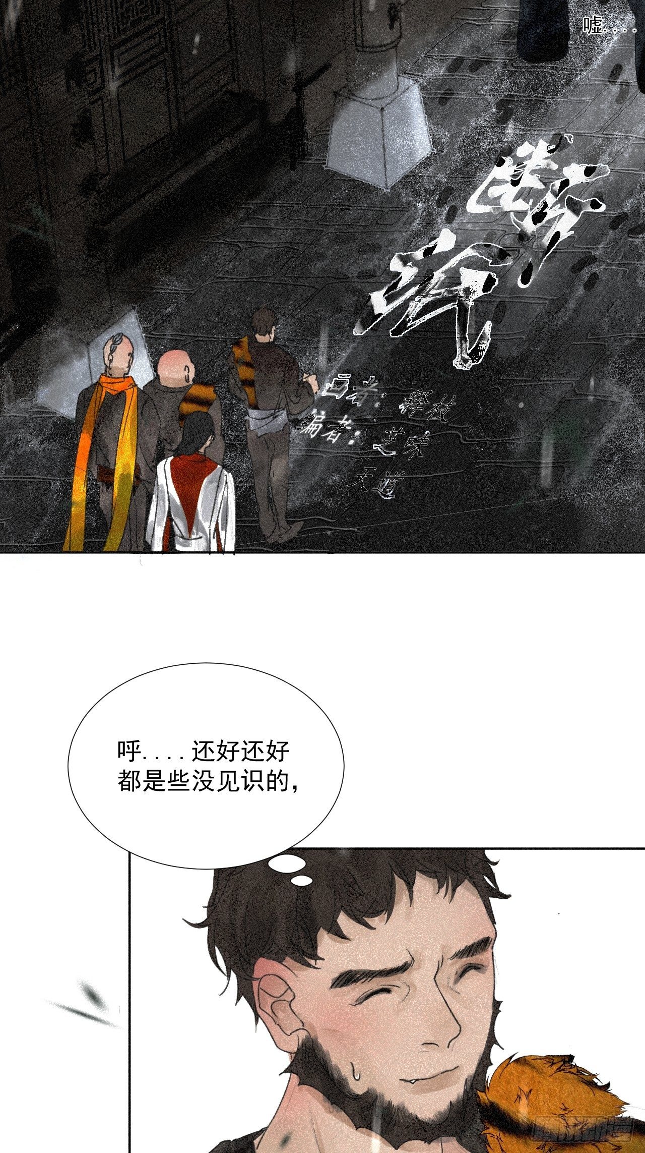 十三·奇怪道士1
