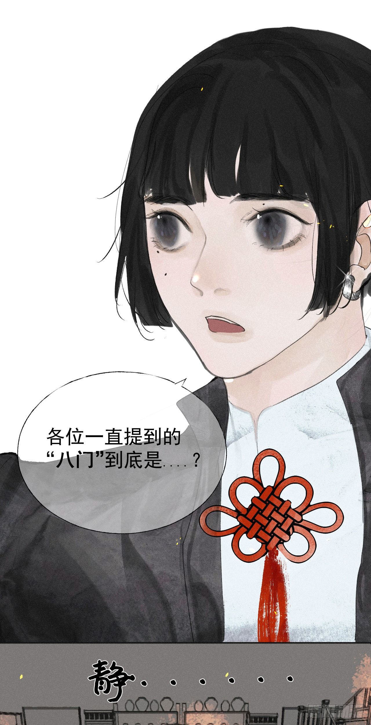十五·八门之人8