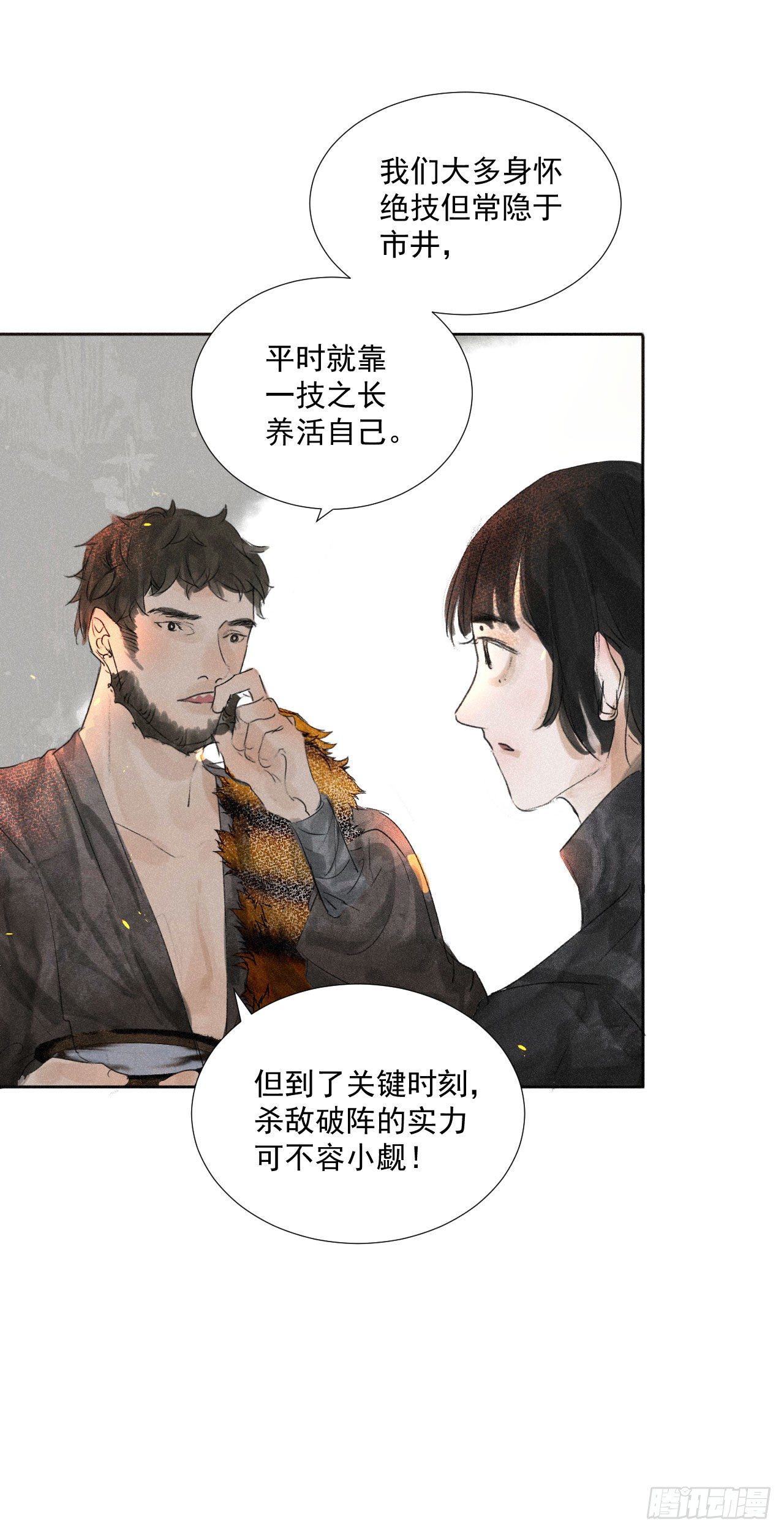 十五·八门之人11