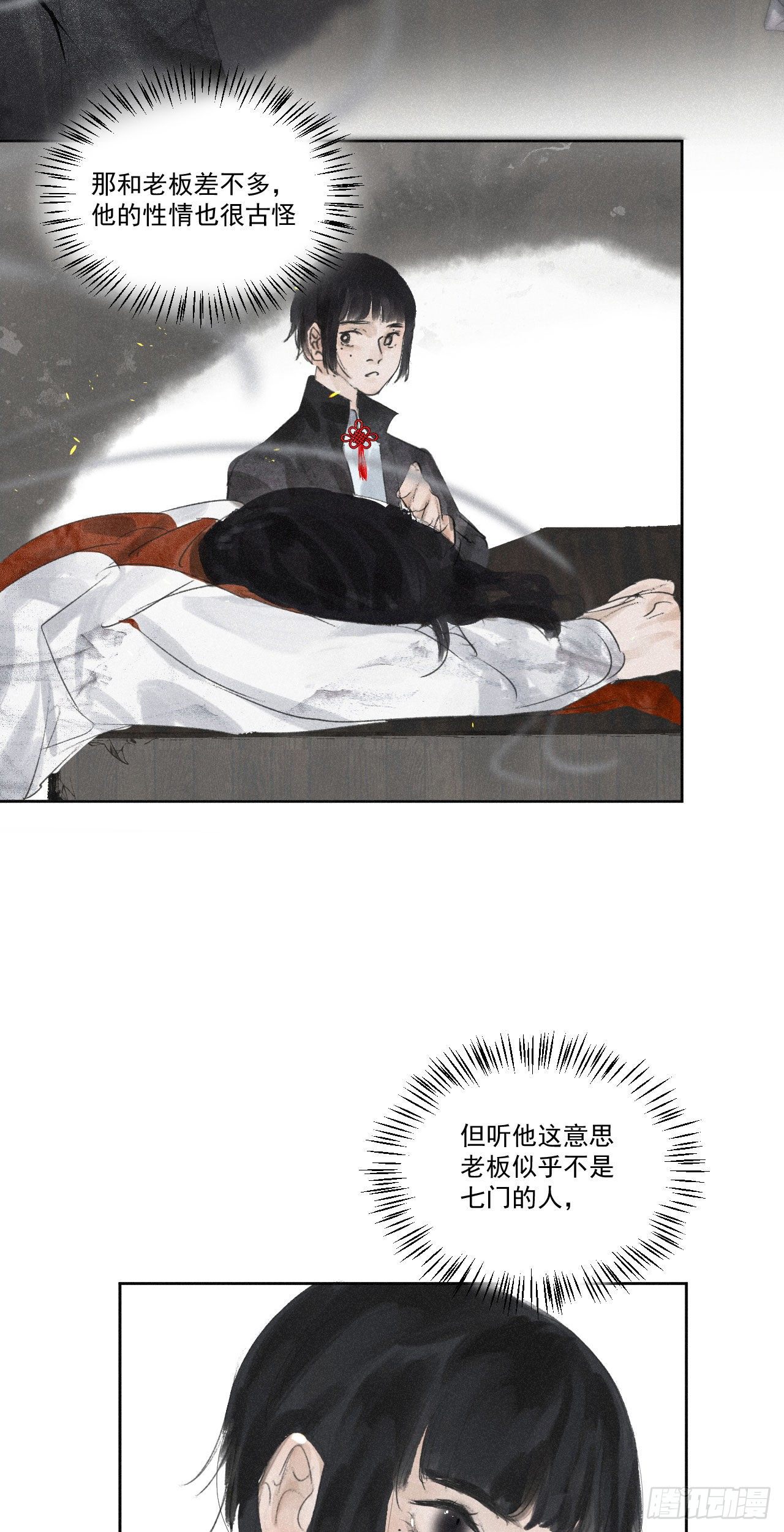 十六·江湖八门5