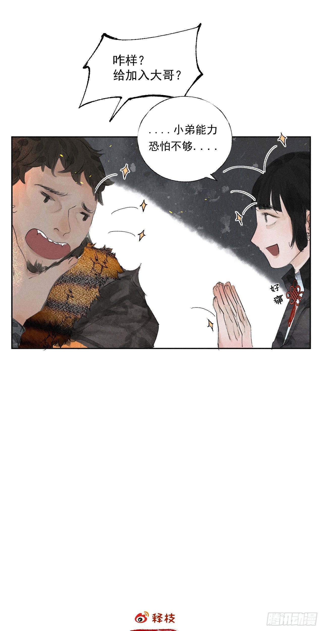 十五·八门之人20