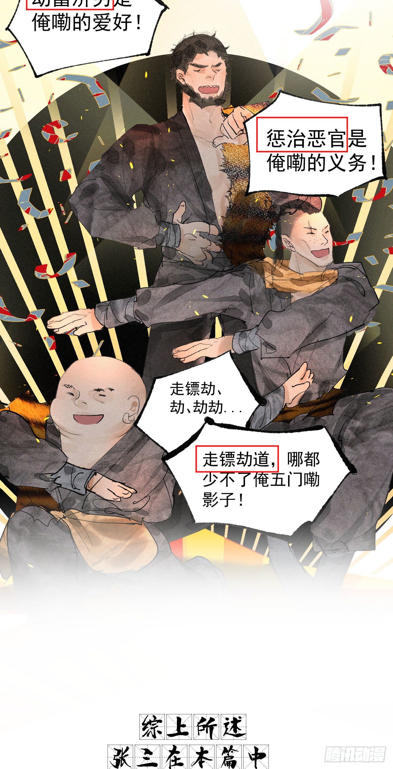 十五·八门之人22