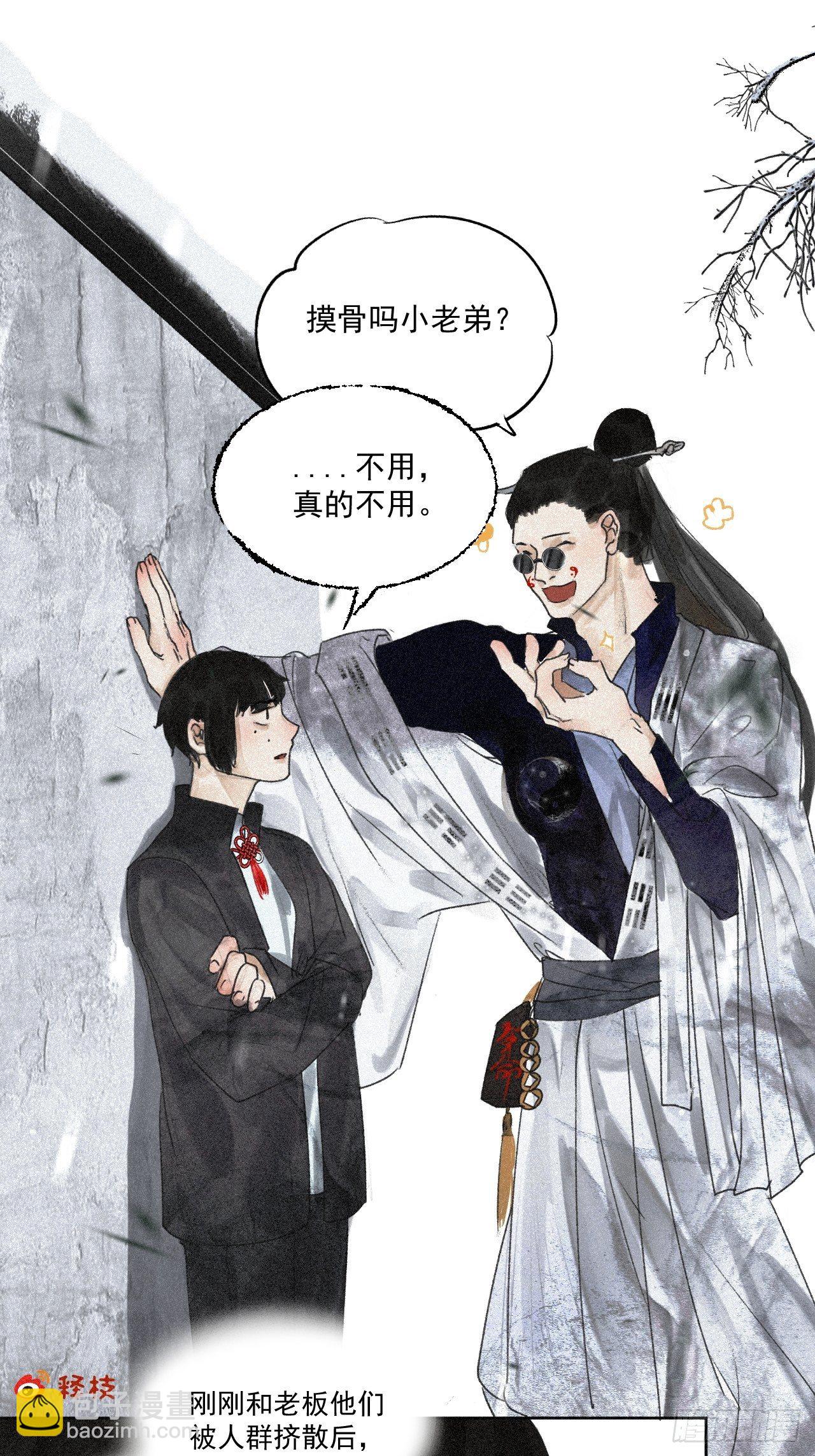 十三·奇怪道士9