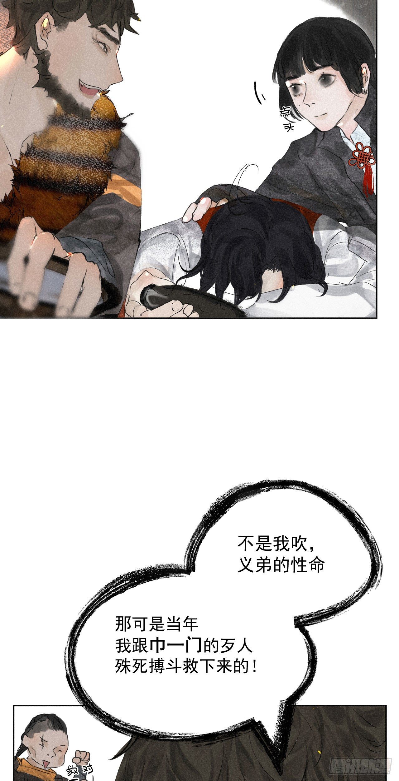 十五·八门之人5