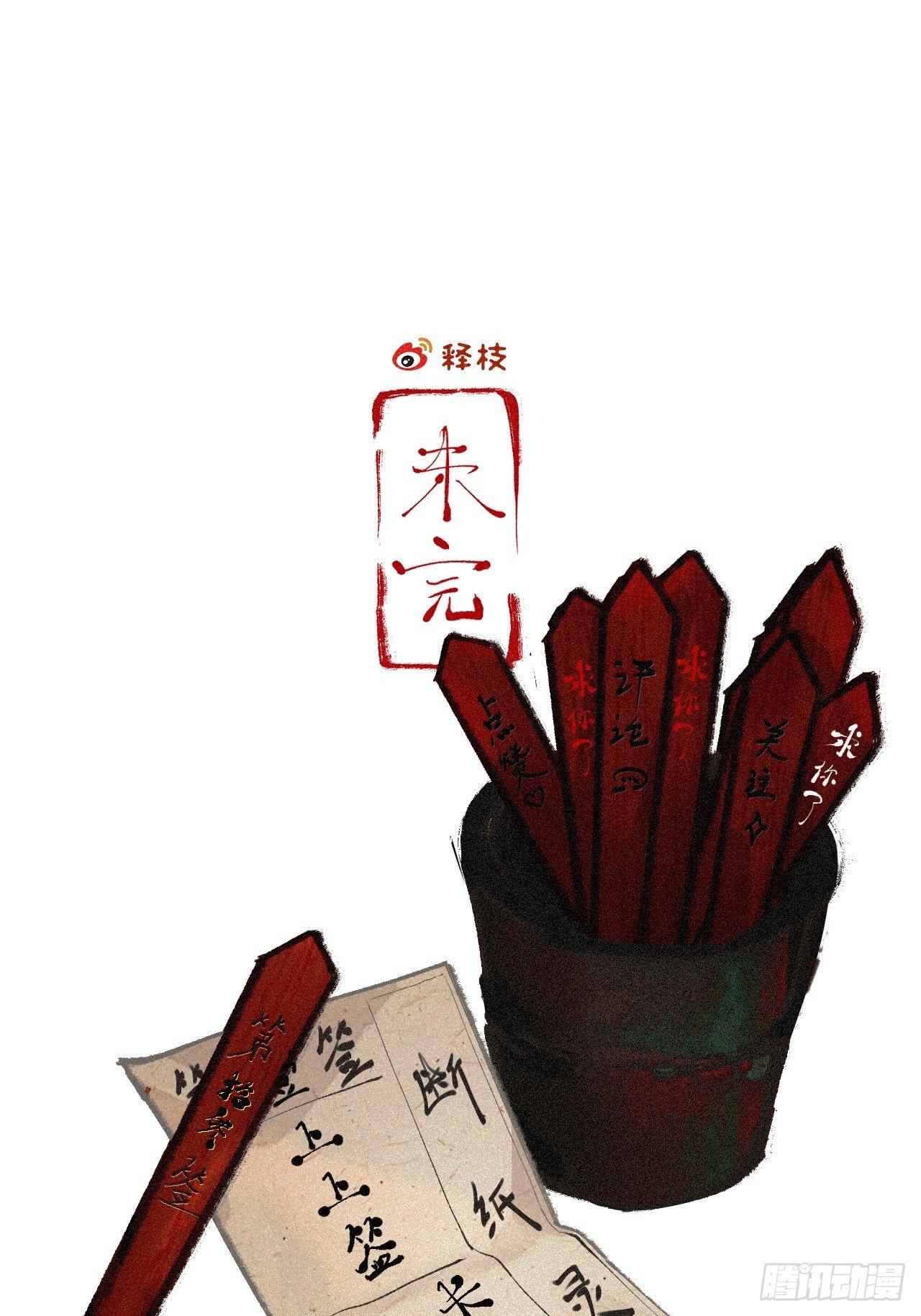 十三·奇怪道士21