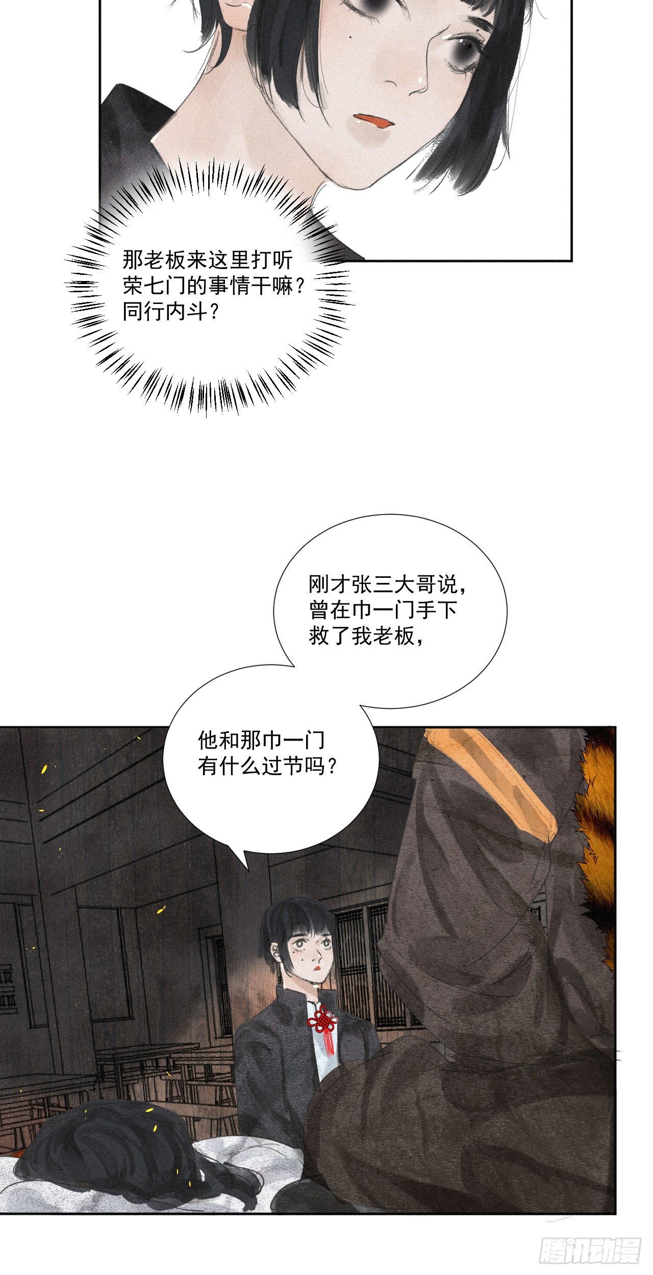 十六·江湖八门6